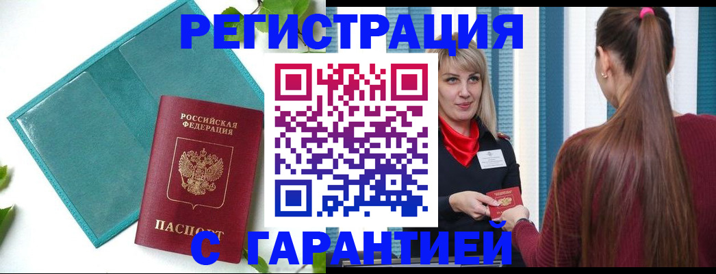 временная прописка в Орехово-Зуево