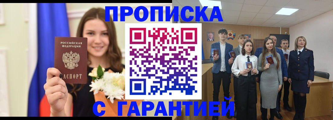 прописка в Орехово-Зуево