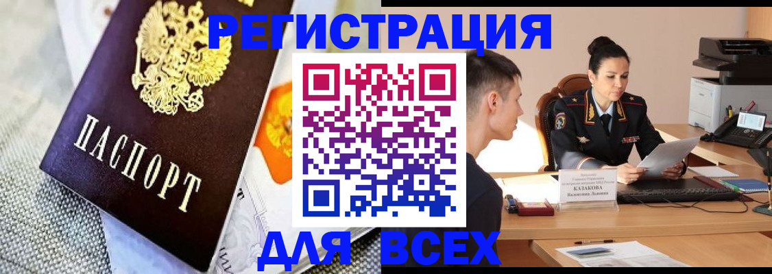 прописка 2025 в Орехово-Зуево